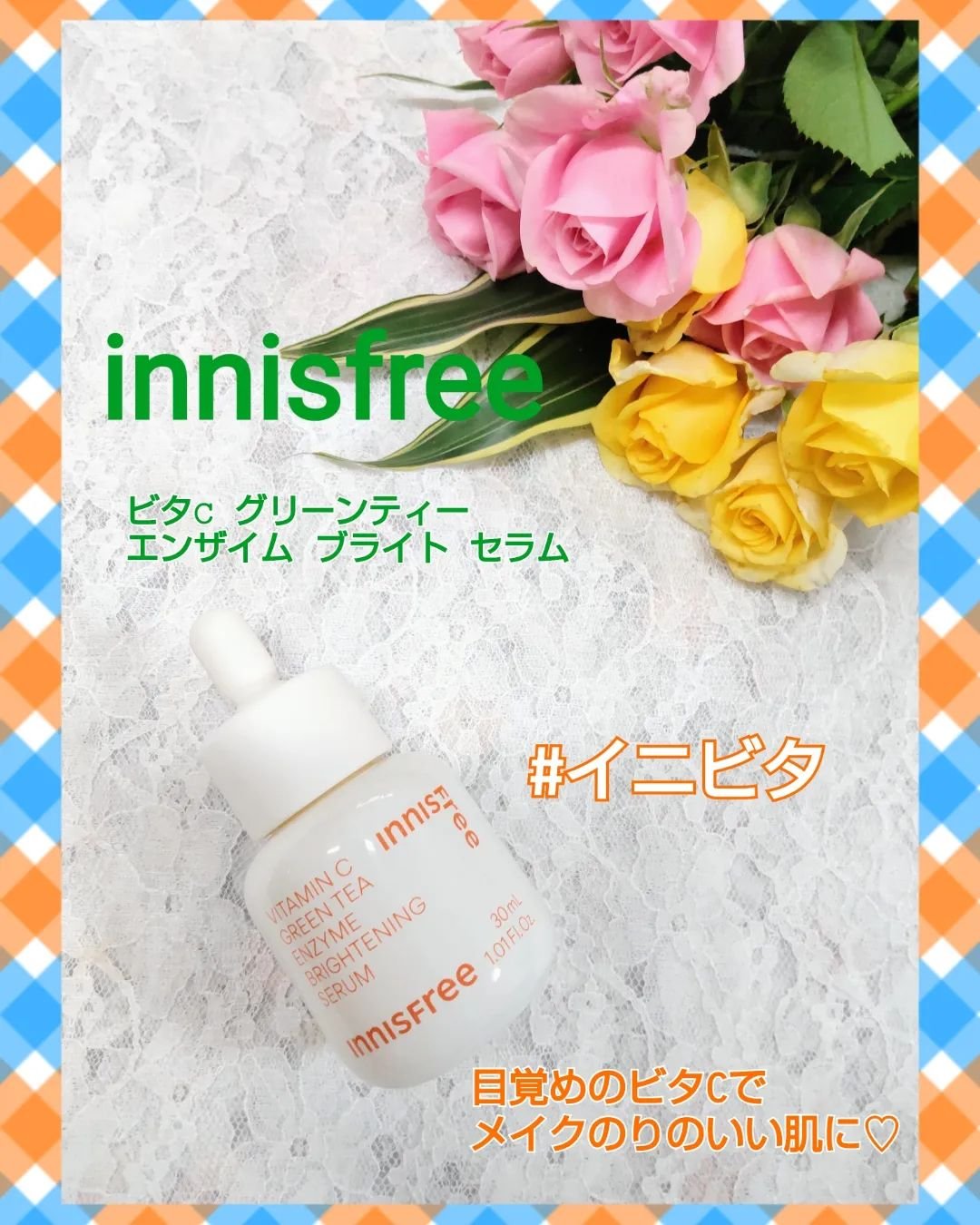 ビタC　グリーンティーエンザイム　ブライト　セラム/innisfree/美容液を使ったクチコミ（1枚目）