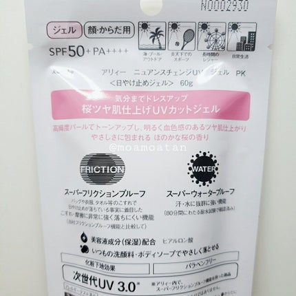 ニュアンスチェンジUV ジェル PK/アリィー/日焼け止めジェルを使ったクチコミ(5枚目)