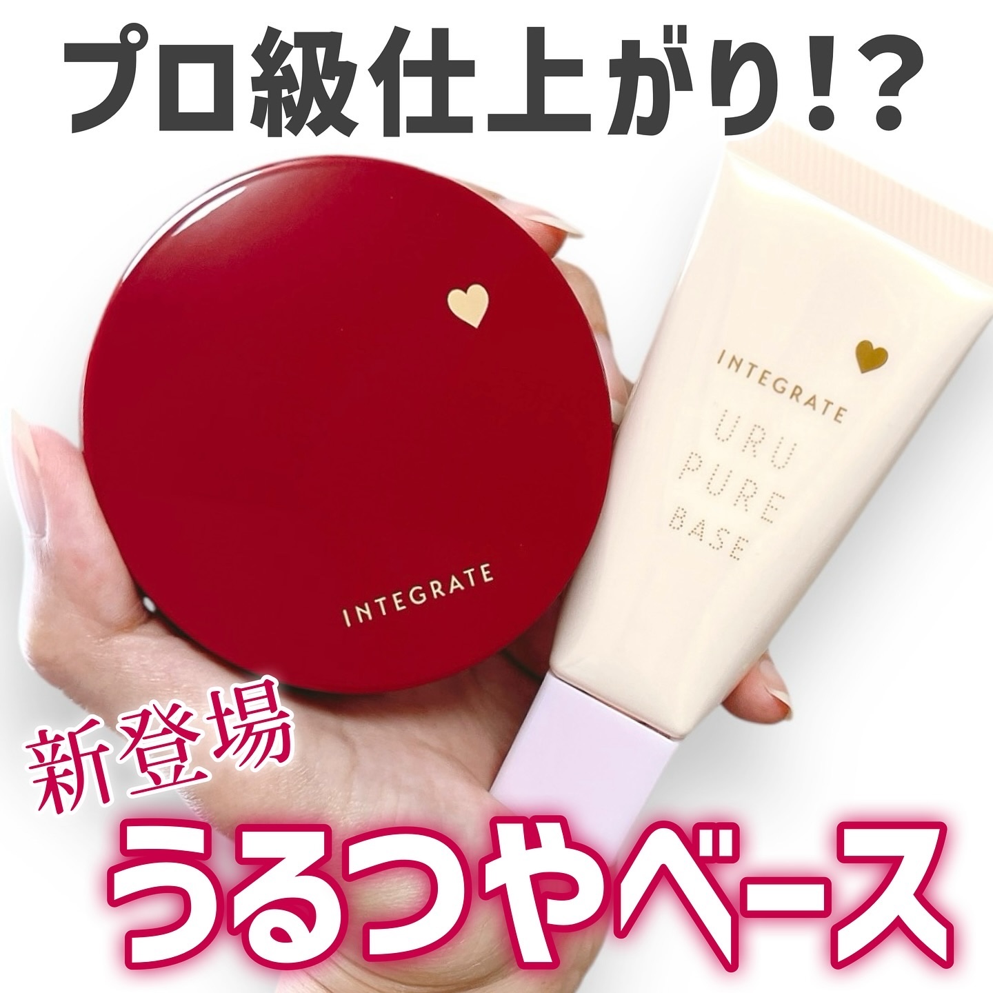 インテグレート うるピュアベース/インテグレート/化粧下地を使ったクチコミ（1枚目）