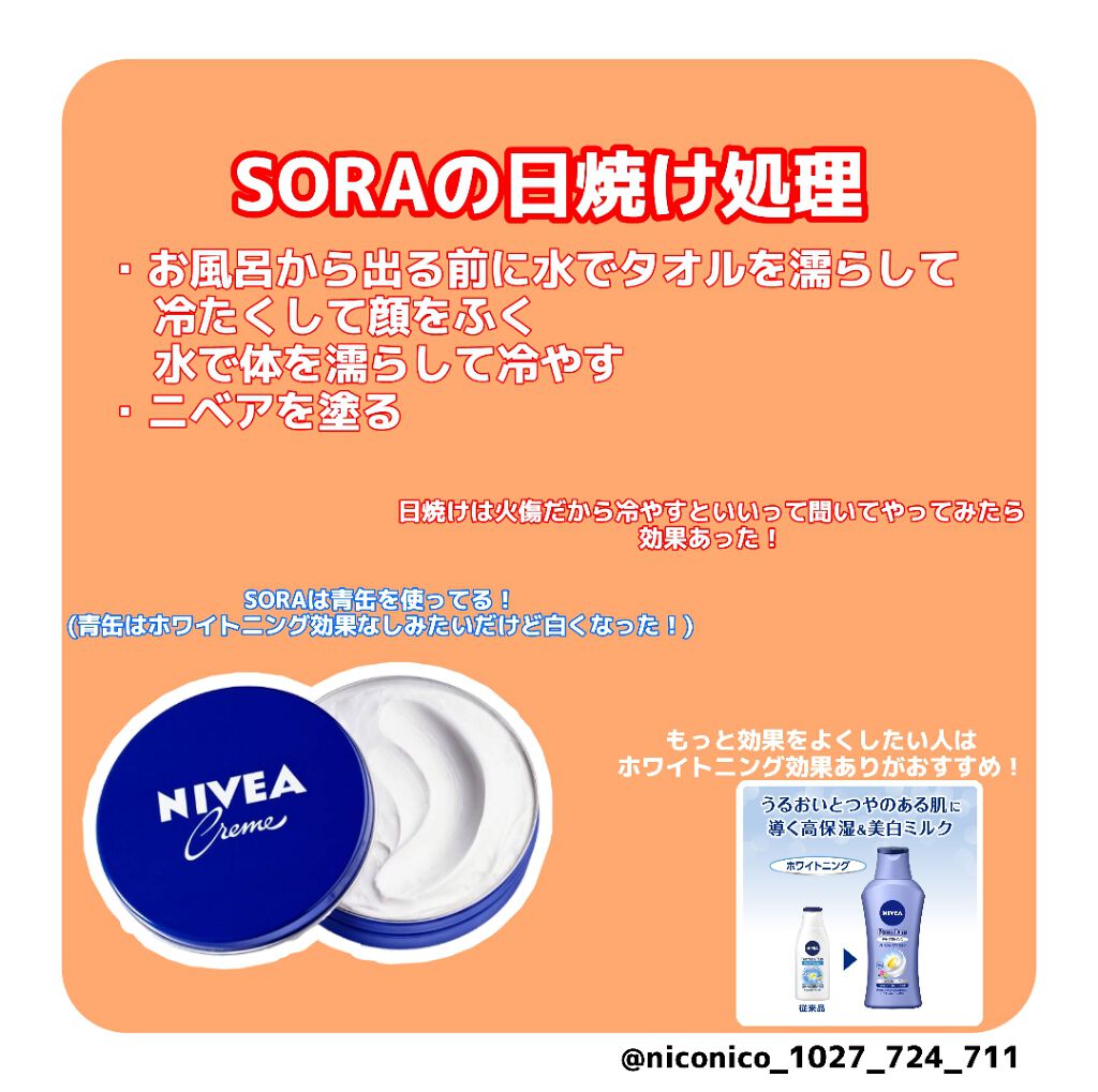 ニベアクリーム/ニベア/ボディクリームを使ったクチコミ（3枚目）