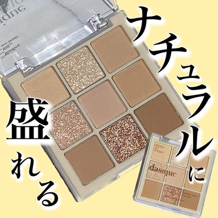 シャドウパレット/dasique/アイシャドウパレットを使ったクチコミ(1枚目)