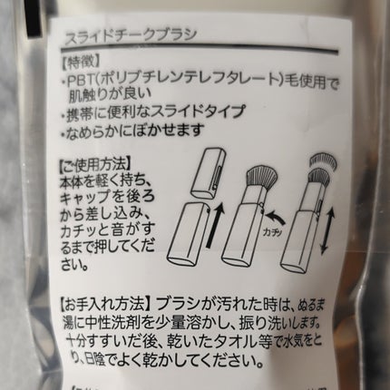 スライドブラシ/ロフトファクトリー/メイクブラシを使ったクチコミ(4枚目)