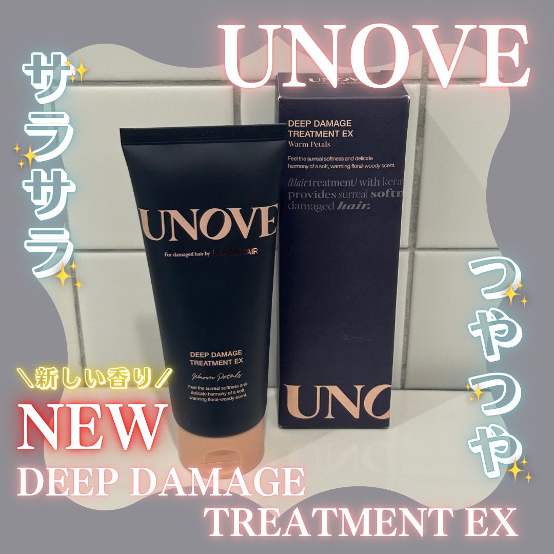 ディープダメージトリートメントEX/UNOVE/洗い流すヘアトリートメントを使ったクチコミ(1枚目)