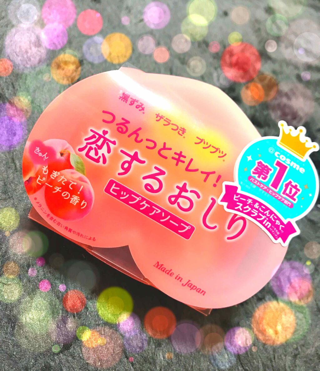 恋するおしり ヒップケアソープ/ペリカン石鹸/バストケア・ヒップケアを使ったクチコミ（1枚目）