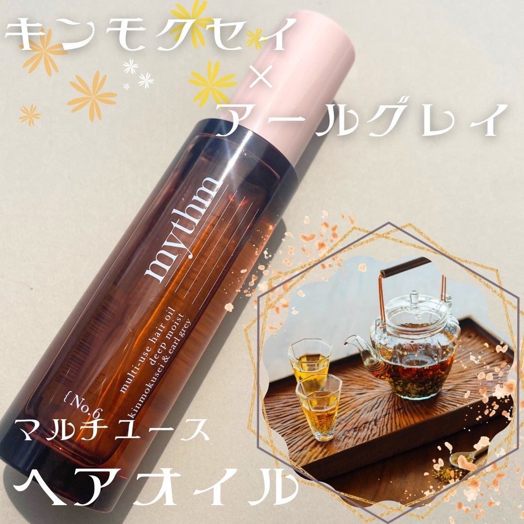 マルチユースヘアオイル ディープモイスト/mythm/ヘアオイルを使ったクチコミ(1枚目)