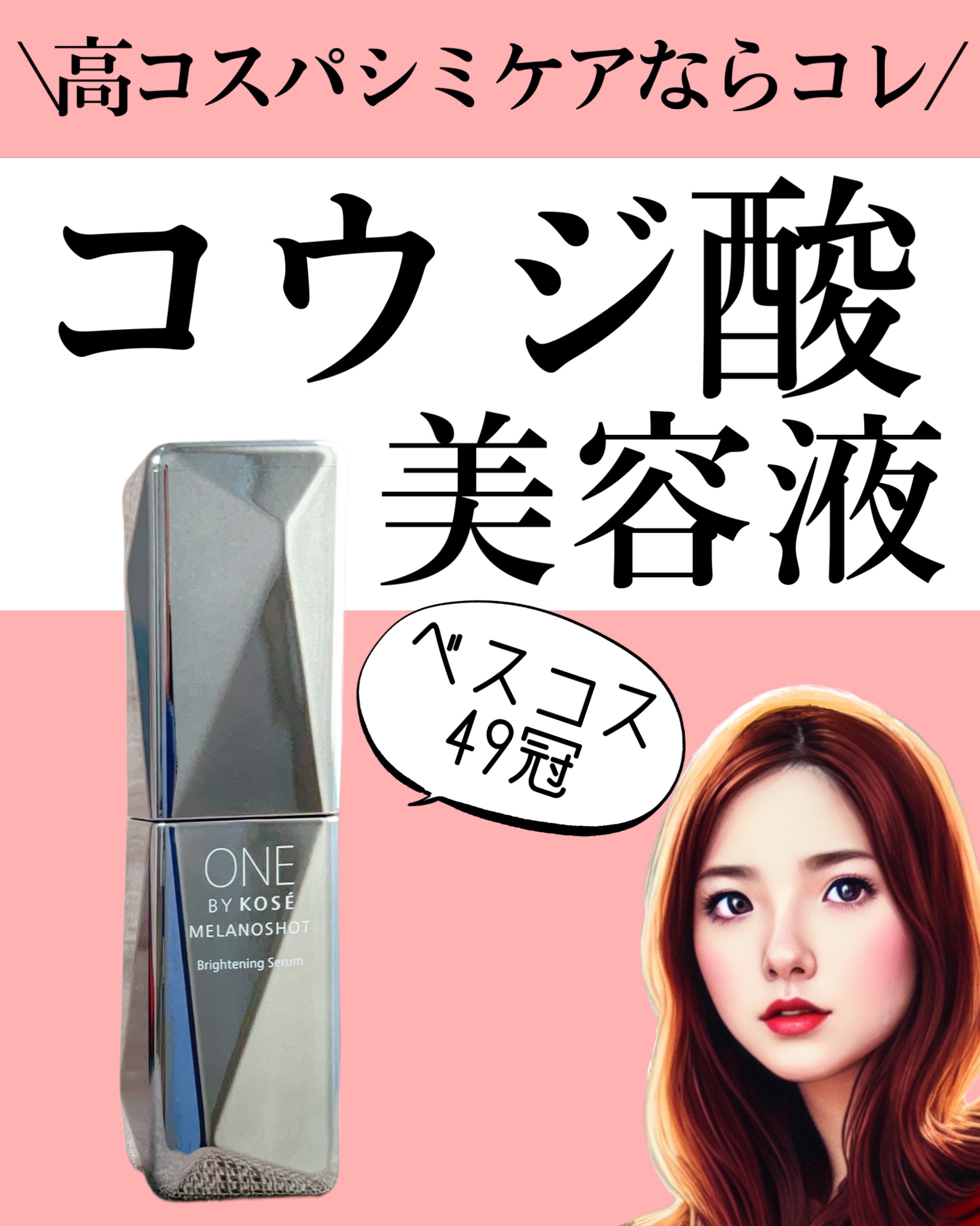 メラノショット W/ONE BY KOSE/美容液を使ったクチコミ（1枚目）