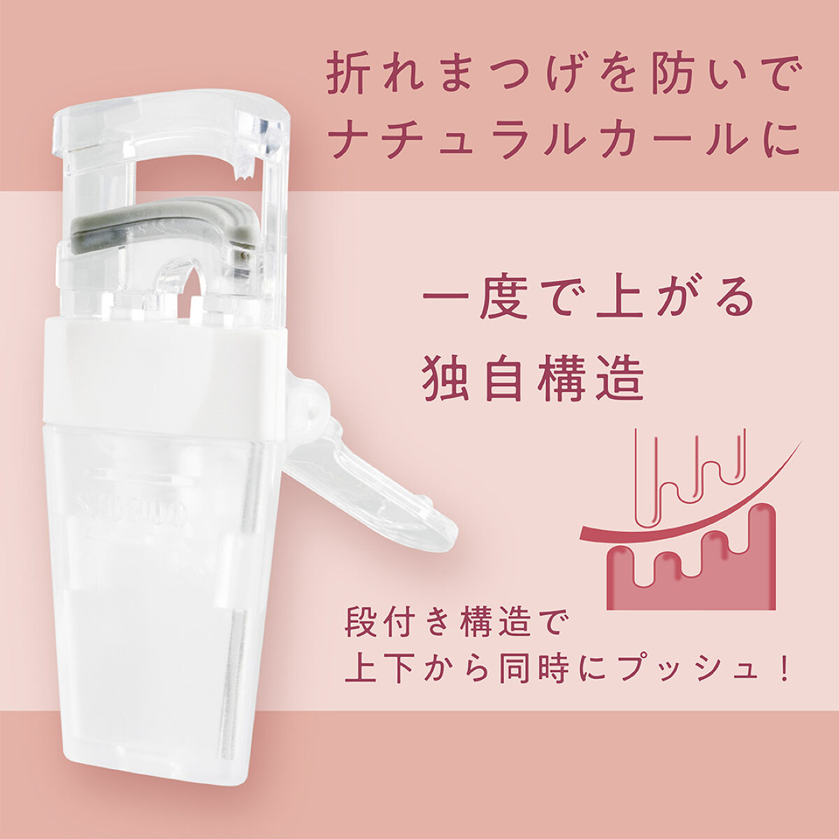 【すっきりスリムな小さめ形状】まつげにやさしいカーラーコンパクトをプレゼント💫（2枚目）