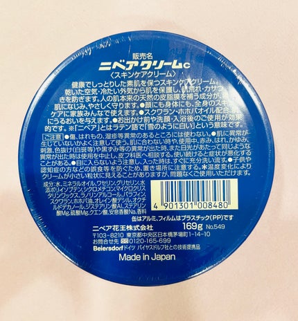 ニベアクリーム/ニベア/ボディクリームを使ったクチコミ(2枚目)