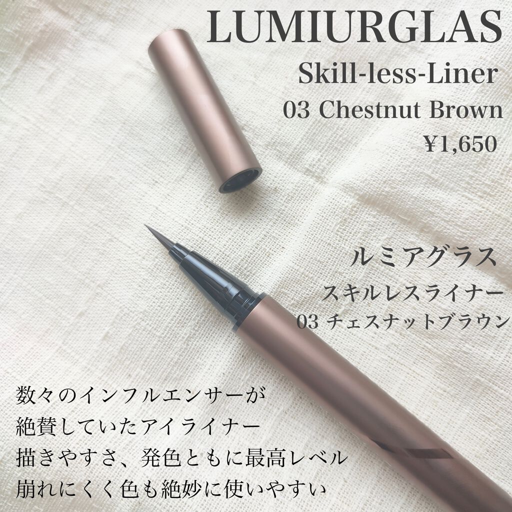 スキルレスライナー/LUMIURGLAS/リキッドアイライナーを使ったクチコミ（3枚目）