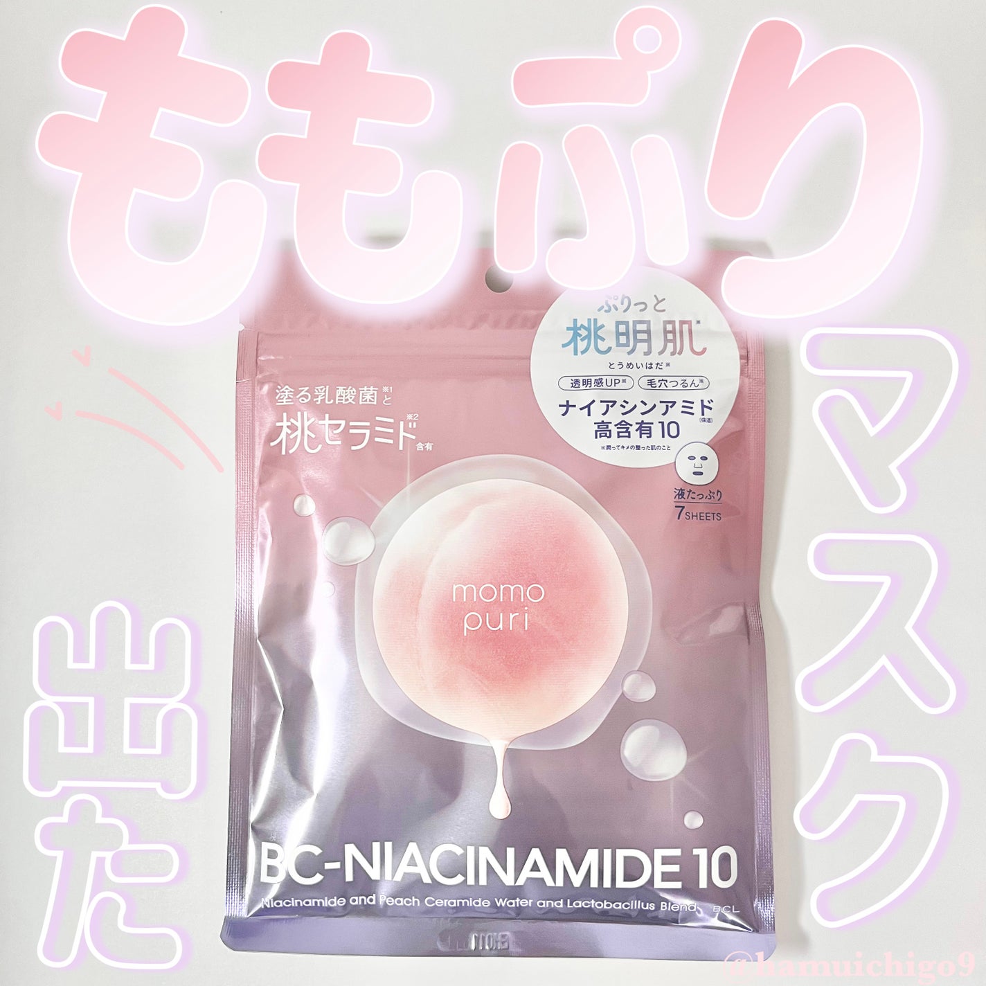 潤いバリアセラムマスク N/ももぷり/シートマスク・パックを使ったクチコミ(1枚目)