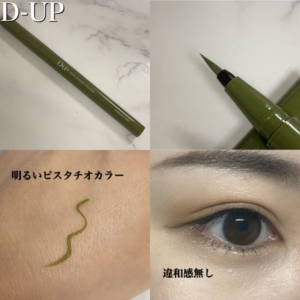 シルキーリキッドアイライナーWP/D-UP/リキッドアイライナーを使ったクチコミ(2枚目)