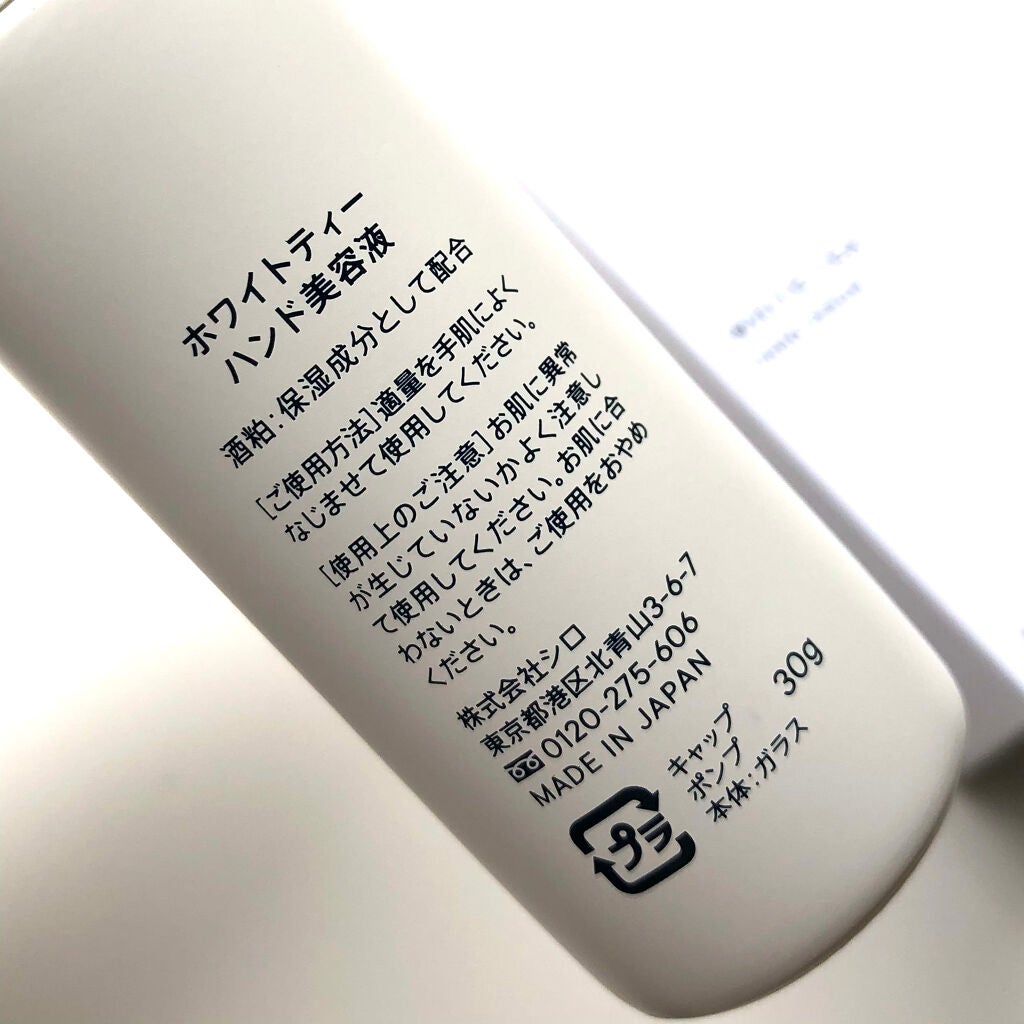 ホワイトティー ハンド美容液/SHIRO/ハンドクリームを使ったクチコミ(4枚目)