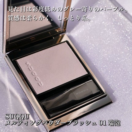 メルティング パウダー ブラッシュ/SUQQU/パウダーチークを使ったクチコミ(2枚目)
