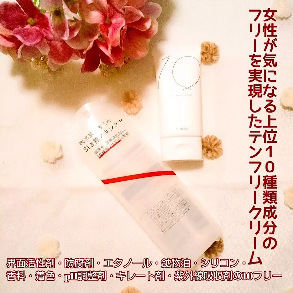 テンフリークリーム/MIMURA/オールインワン化粧品を使ったクチコミ(3枚目)