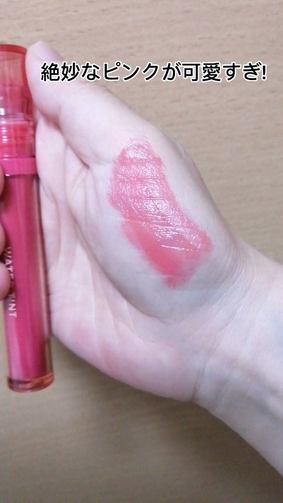 アピュー ジューシーパン ウォーターティント PK01　 ピンクレモン/A’pieu/リップティントを使ったクチコミ（3枚目）