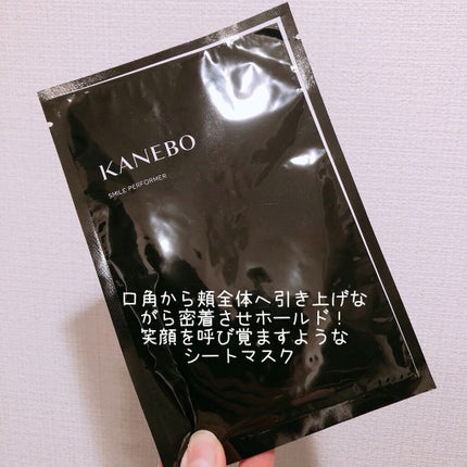 スマイル パフォーマー/KANEBO/シートマスク・パックを使ったクチコミ(2枚目)