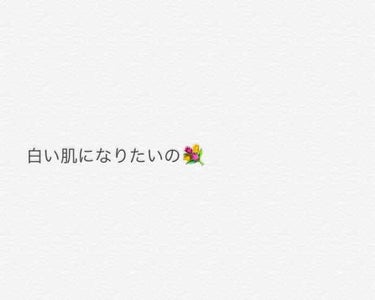 白い肌になりたい🌞

・白い肌になりたい
・でも、お金はかけたくない
・そんな人にオススメです‪⸜‪‪☺︎‬⸝‬‪‪

使ってる方も多いと思いますが、ハトムギ化粧水とNIVEAのクリームを紹介します🐢💨