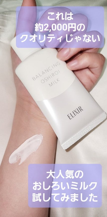エリクシール ルフレ バランシング おしろいミルク/エリクシール/乳液を使ったクチコミ(1枚目)