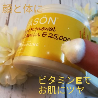 Age Renewal vitamin E 25000 IUクリーム/Jason Natural Products (海外)/フェイスクリームを使ったクチコミ（1枚目）