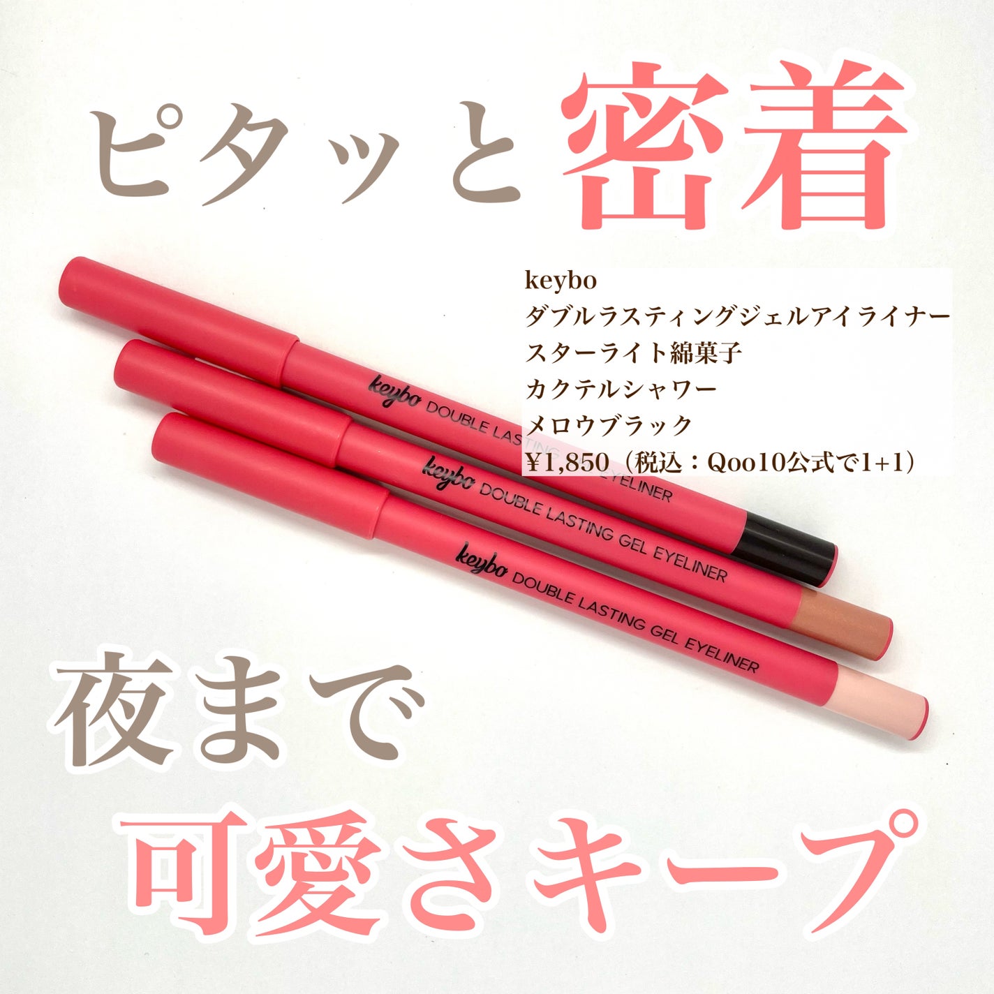 ダブルラスティングジェルライナー/keybo/ジェルアイライナーを使ったクチコミ(1枚目)