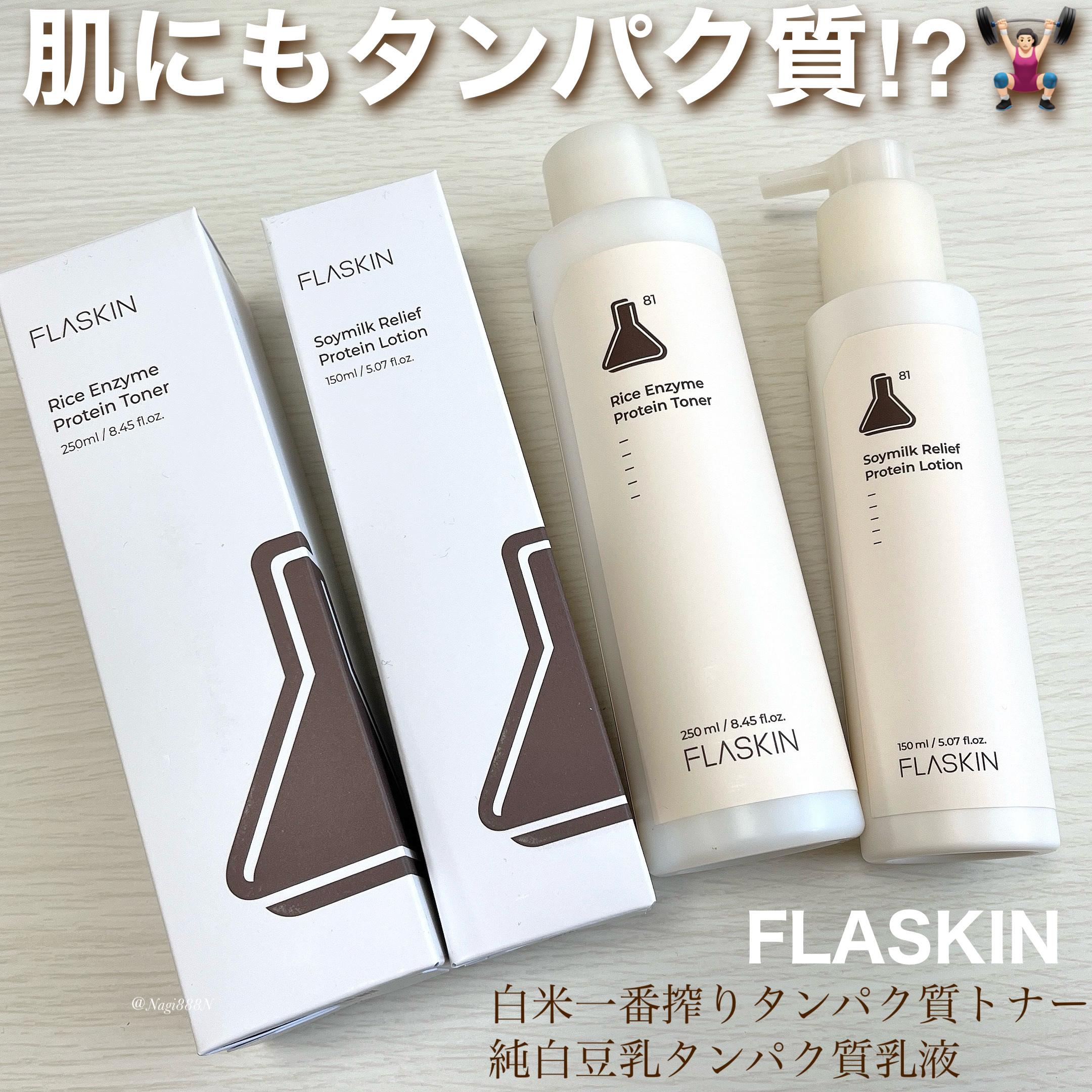 白米一番搾りタンパク質トナー/FLASKIN/化粧水を使ったクチコミ（1枚目）