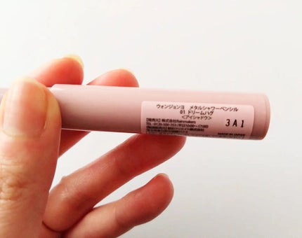 ウォンジョンヨ メタルシャワーペンシル/Wonjungyo/スティックアイシャドウを使ったクチコミ(2枚目)