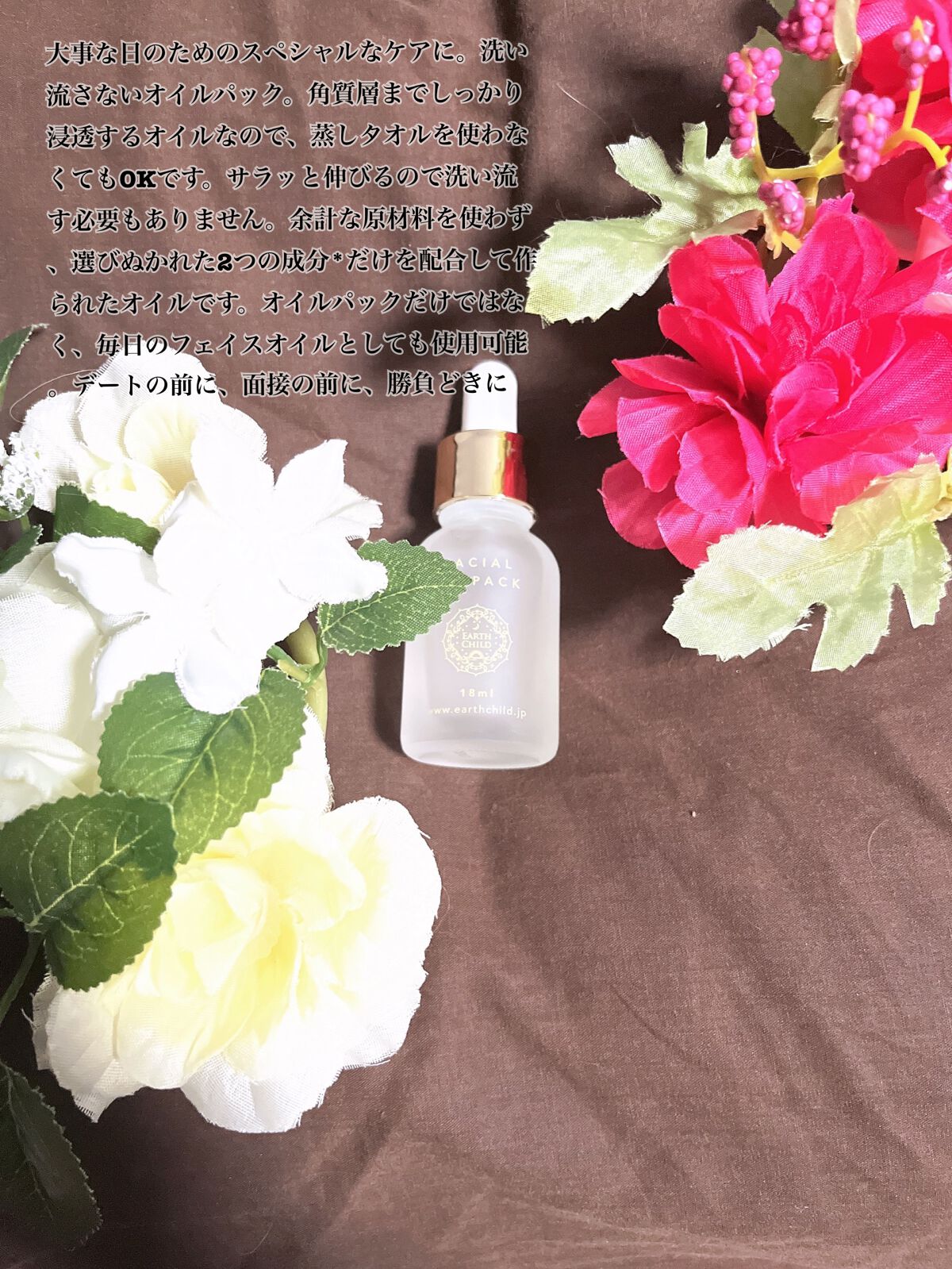 フェイシャル オイル パック/EARTHCHILD/フェイスオイルを使ったクチコミ（1枚目）