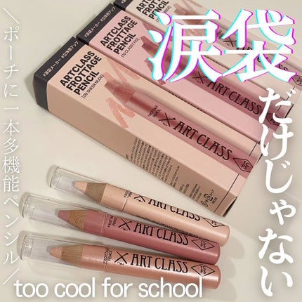 アートクラス フロッタージュペンシル/too cool for school/スティックアイシャドウを使ったクチコミ(1枚目)