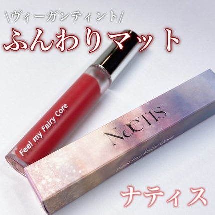 フェアリーコアステイブラーベルベットティント/NaeTIS/リップティントを使ったクチコミ(1枚目)