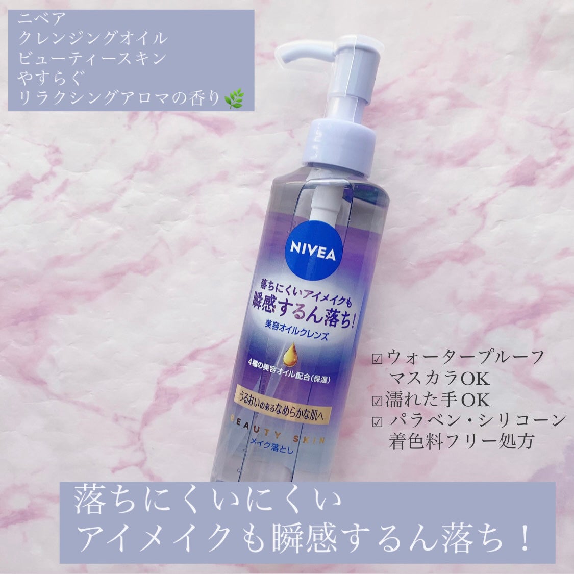 ニベア クレンジングオイル ディープクリア/ニベア/オイルクレンジングを使ったクチコミ(1枚目)