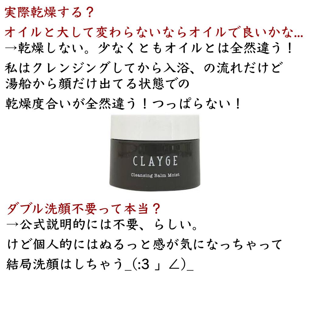 クレンジングバームモイストN/CLAYGE/クレンジングバームを使ったクチコミ(4枚目)