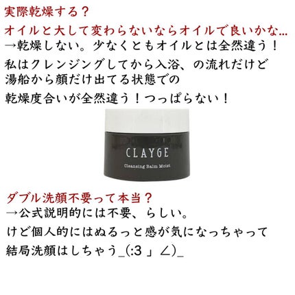 クレンジングバームモイストN/CLAYGE/クレンジングバームを使ったクチコミ(4枚目)