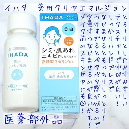薬用クリアローション/IHADA/化粧水を使ったクチコミ(4枚目)