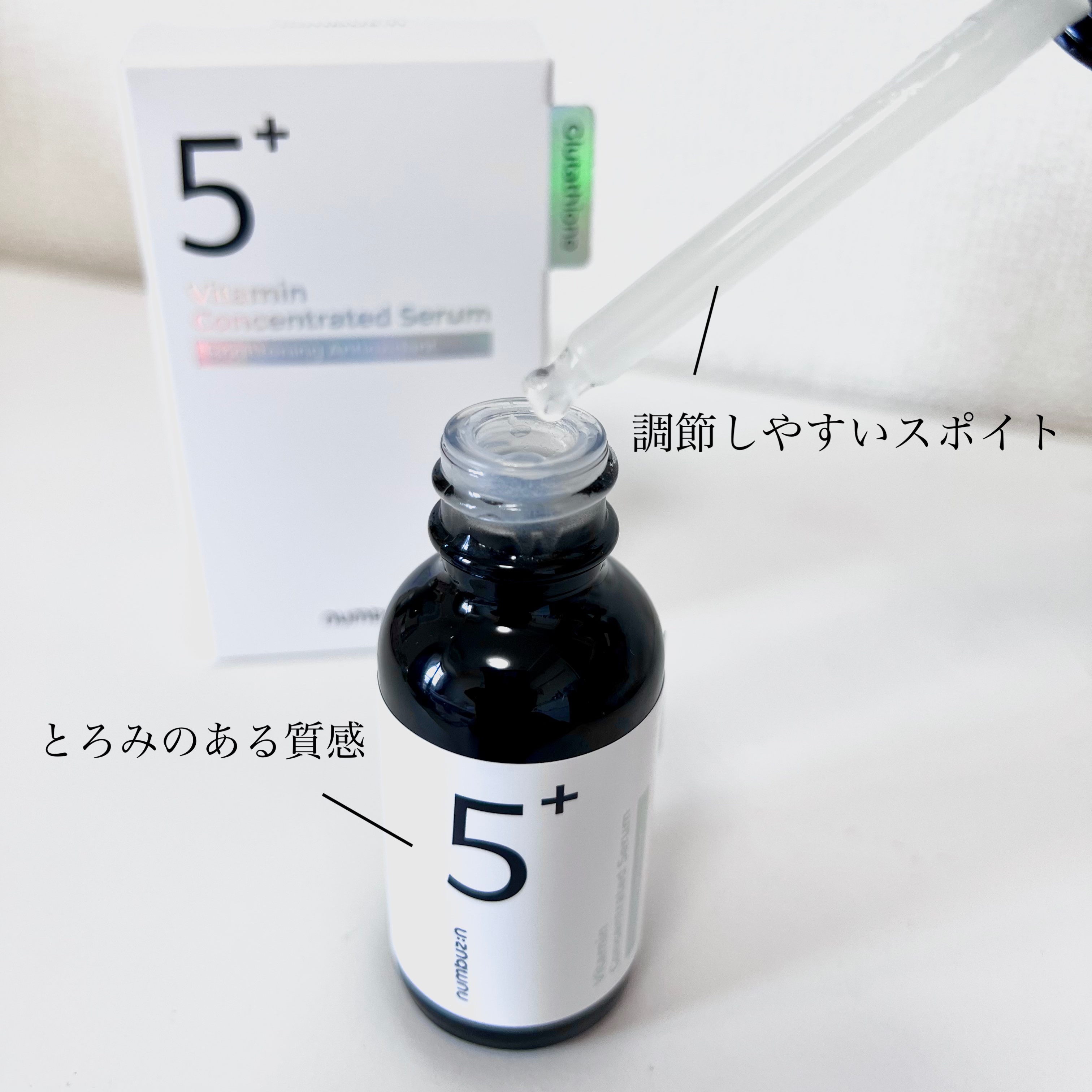 5番 白玉グルタチオンＣ美容液/numbuzin/美容液を使ったクチコミ（3枚目）