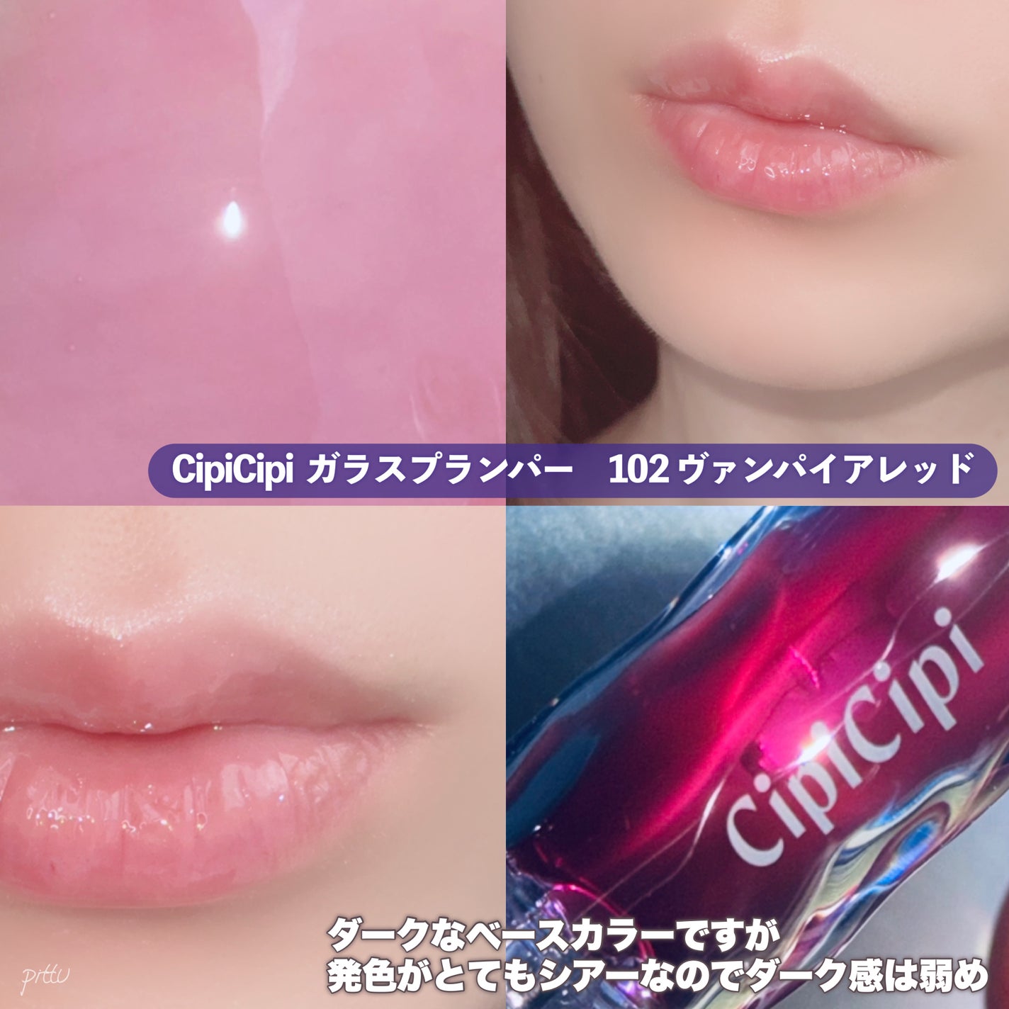 ガラスプランパー/CipiCipi/リッププランパーを使ったクチコミ(4枚目)