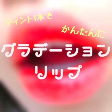 3CE VELVET LIP TINT/3CE/口紅を使ったクチコミ（1枚目）