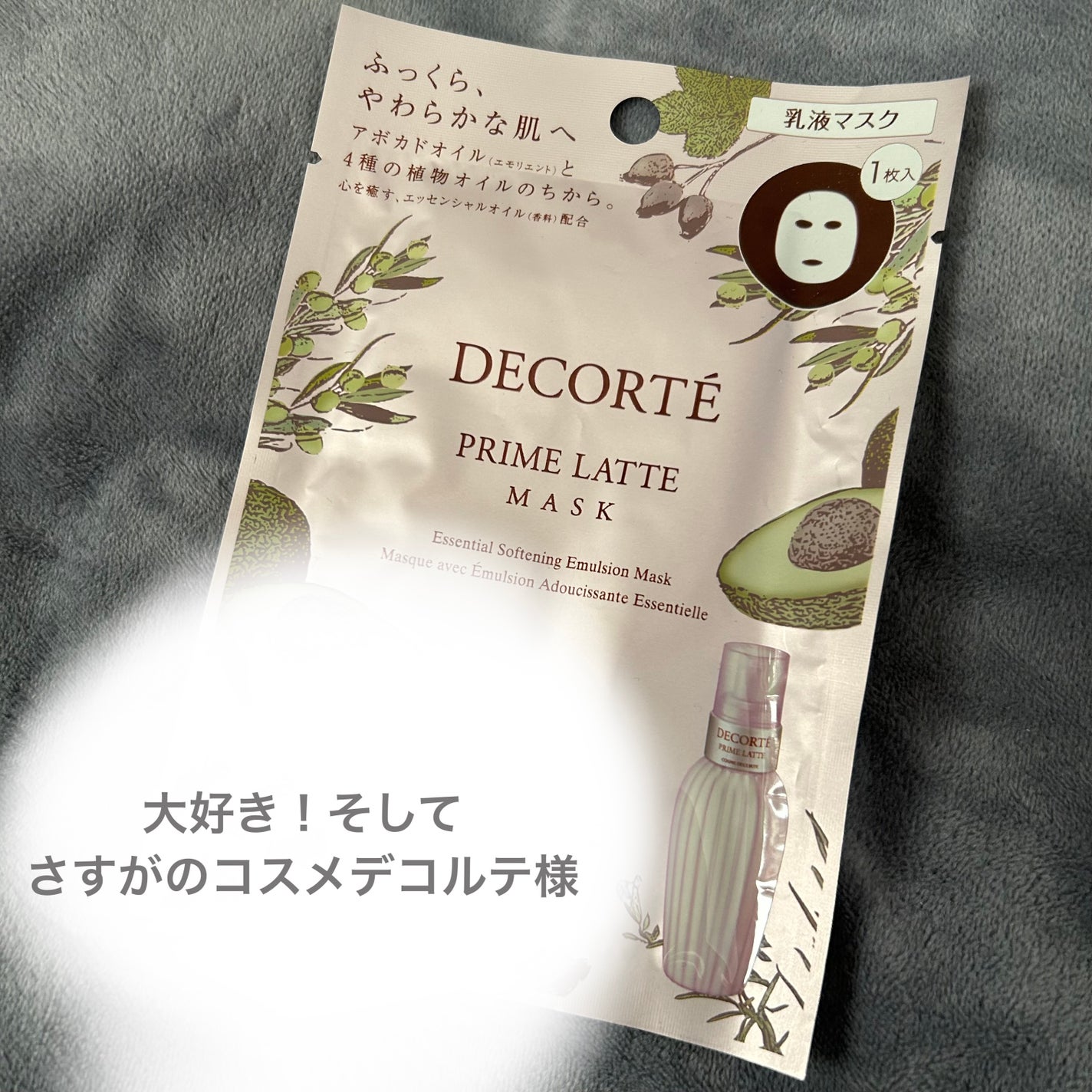プリム ラテ マスク/DECORTÉ/シートマスク・パックを使ったクチコミ(1枚目)