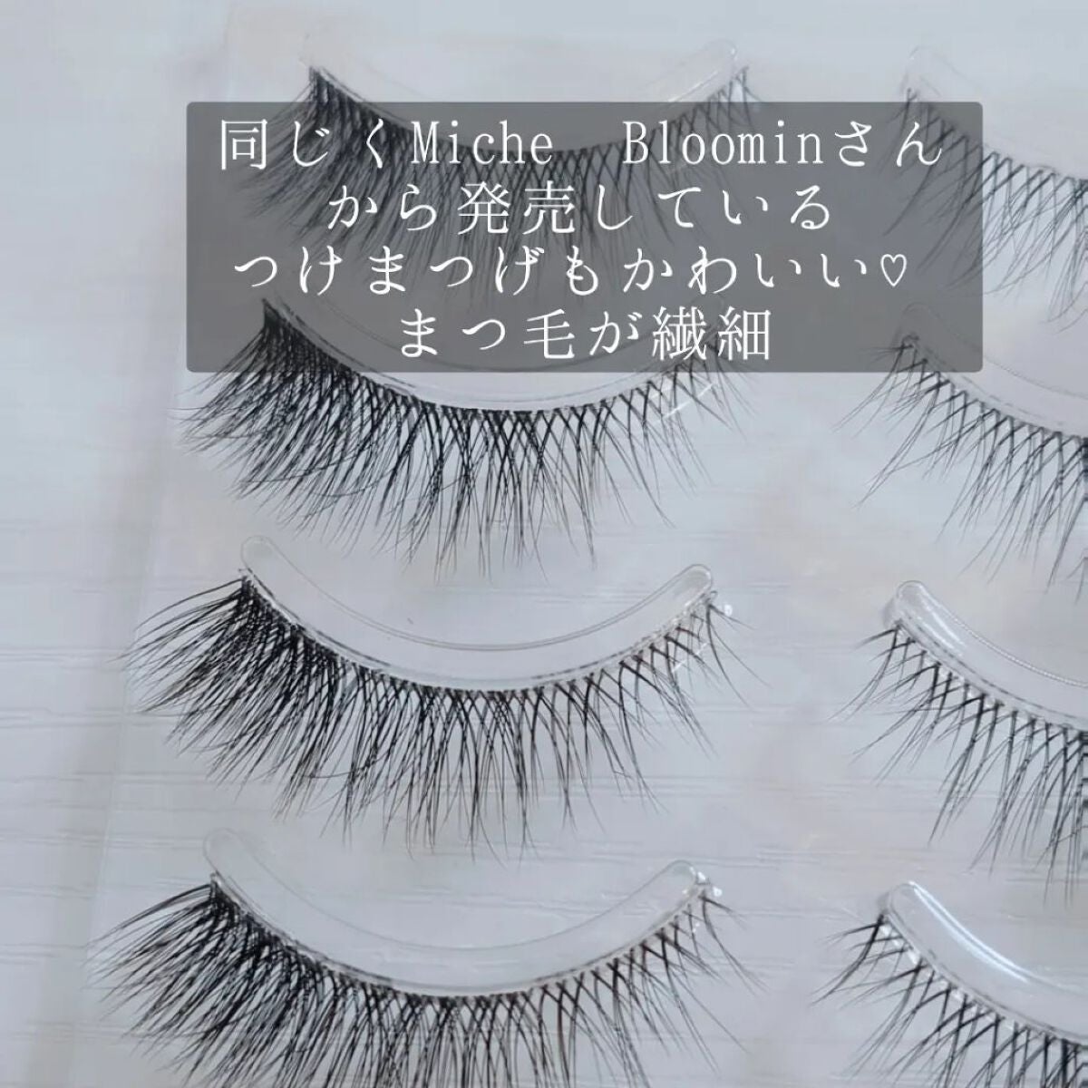 アイラッシュグルー/ミッシュブルーミン/つけまつげを使ったクチコミ(5枚目)