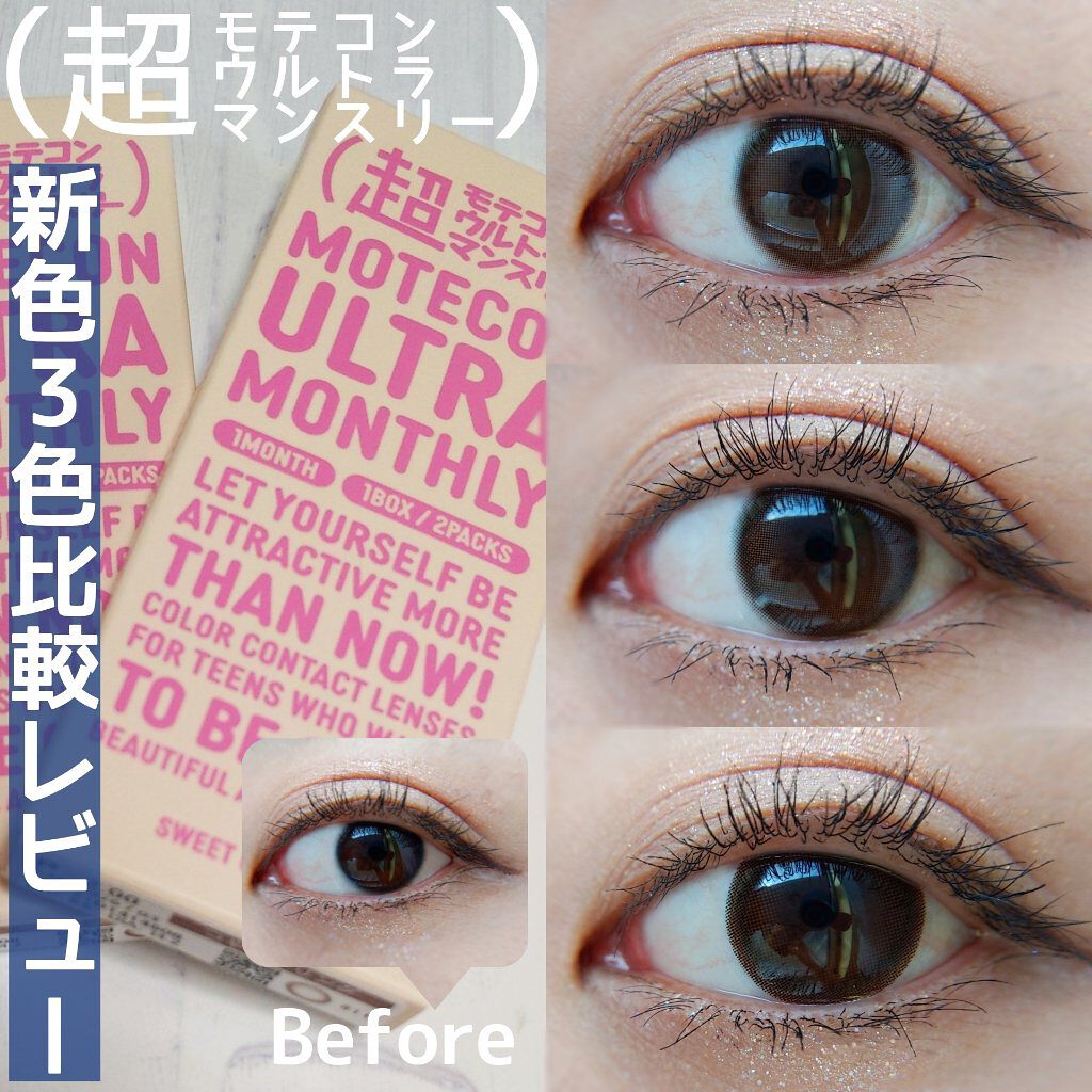 超モテコンウルトラマンスリー/モテコン/１ヶ月（１MONTH）カラコンを使ったクチコミ（1枚目）