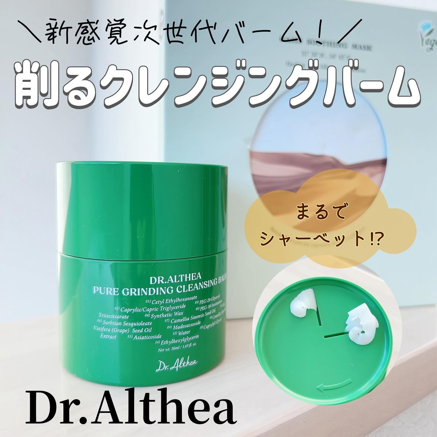 ピュアグラインディングクレンジングバーム/Dr.Althea/クレンジングバームを使ったクチコミ（1枚目）