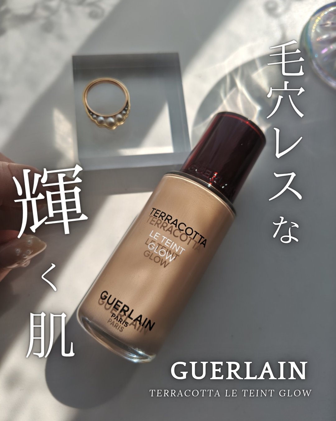 テラコッタ フルイド グロウ/GUERLAIN/リキッドファンデーションを使ったクチコミ（1枚目）