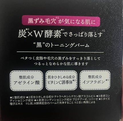 ルルルンクレンジング トーニングバーム CLEAR BLACK/ルルルン/クレンジングバームを使ったクチコミ(3枚目)