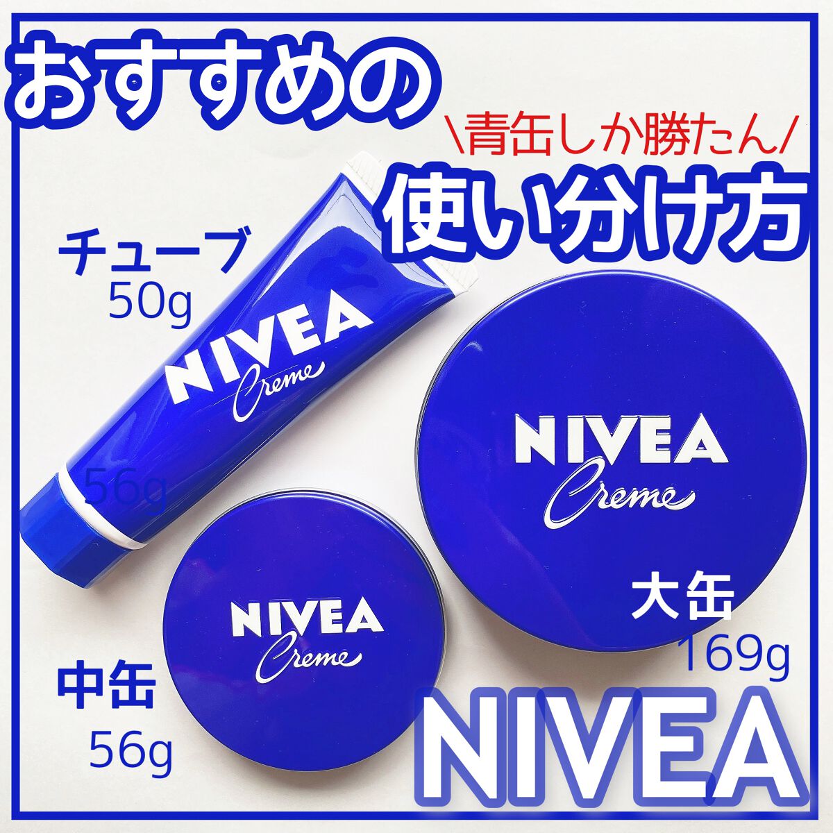 ニベアクリーム/ニベア/ボディクリームを使ったクチコミ(1枚目)