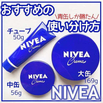ニベアクリーム/ニベア/ボディクリームを使ったクチコミ(1枚目)