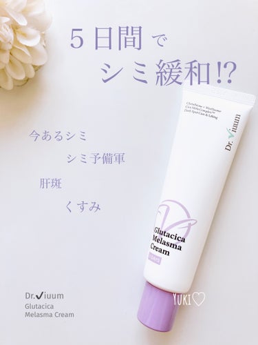 Dr.Viuum Glutacica Melasma Creamのクチコミ「「prumwellness_official_jp」さまから
商品提供していただきました♡

.....」（1枚目）