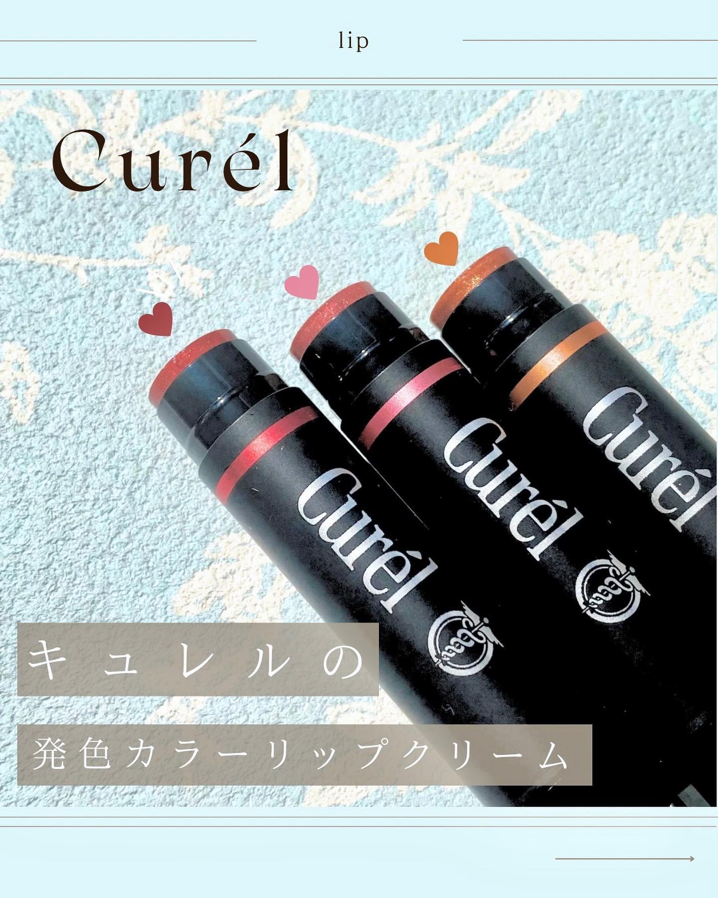 ˗ˏˋ カラーリップ💋ˎˊ˗

𓊆キュレル𓊇

☑ キュレル リップケア クリーム 
　美発色シリーズ〈医薬部外品〉 

　❤️美発色レッド
　🩷美発色ピンク
　🧡美発色ベージュ

　🛒2023年8月26日新発売🆕

𓂃 �