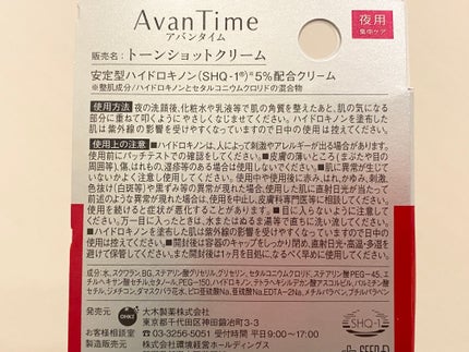 試してみた】トーンショットクリーム アバンタイムの効果・肌質 試してみた】トーンショットクリーム アバンタイムの効果・肌質