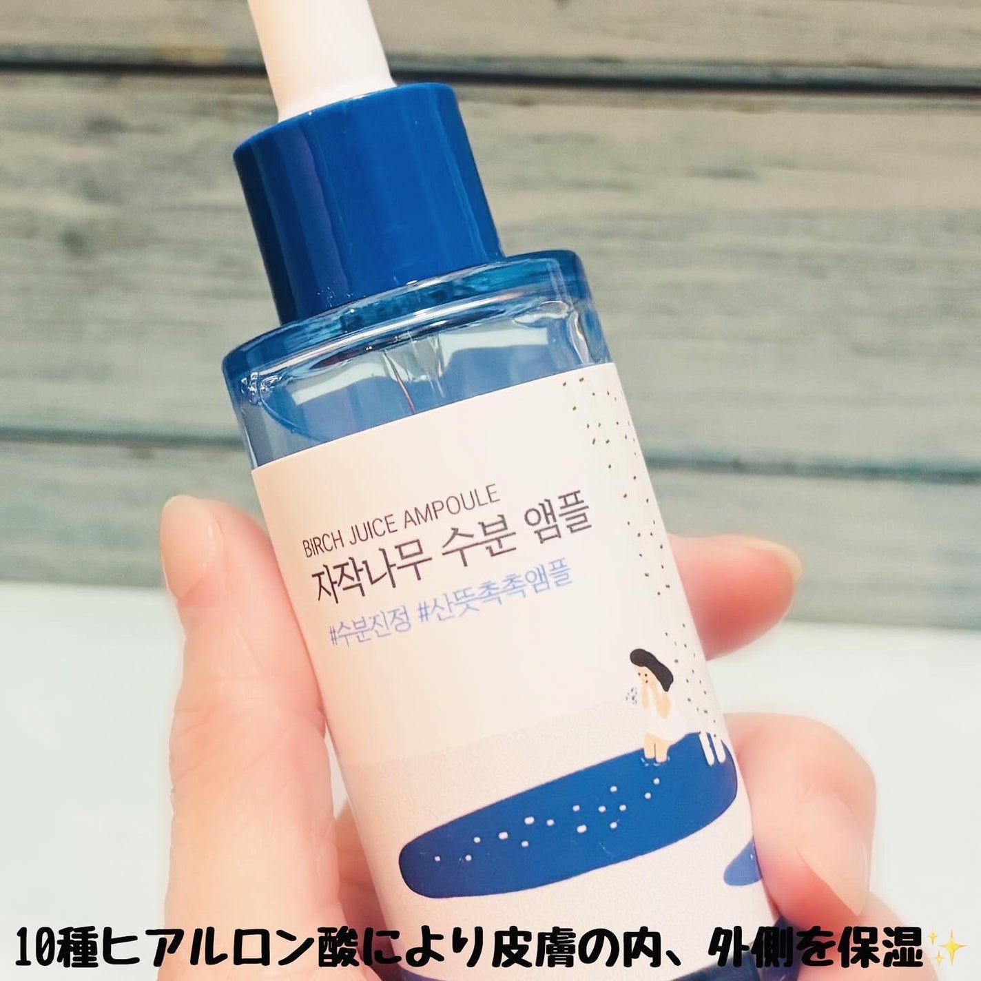 白樺水分セラム/ROUND LAB/美容液を使ったクチコミ(3枚目)