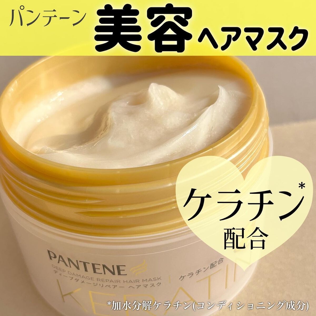 ディープダメージリペアー ヘアマスク/パンテーン/ヘアマスク・ヘアパックを使ったクチコミ(1枚目)