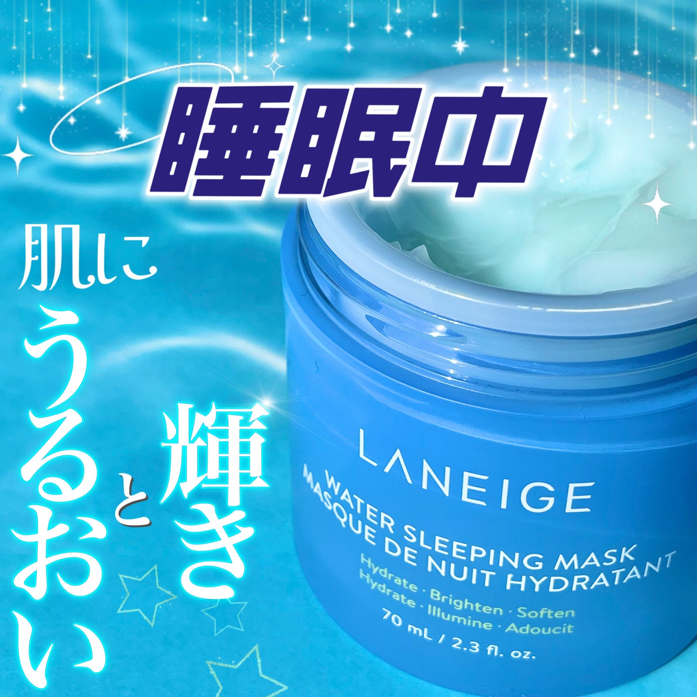 ウォータースリーピングマスク/LANEIGE/フェイスクリームを使ったクチコミ(1枚目)